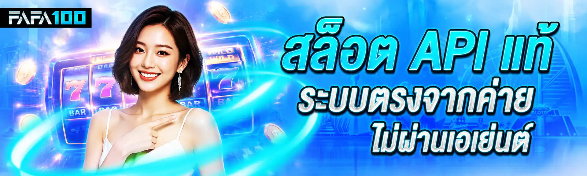 สล็อต Api แท้